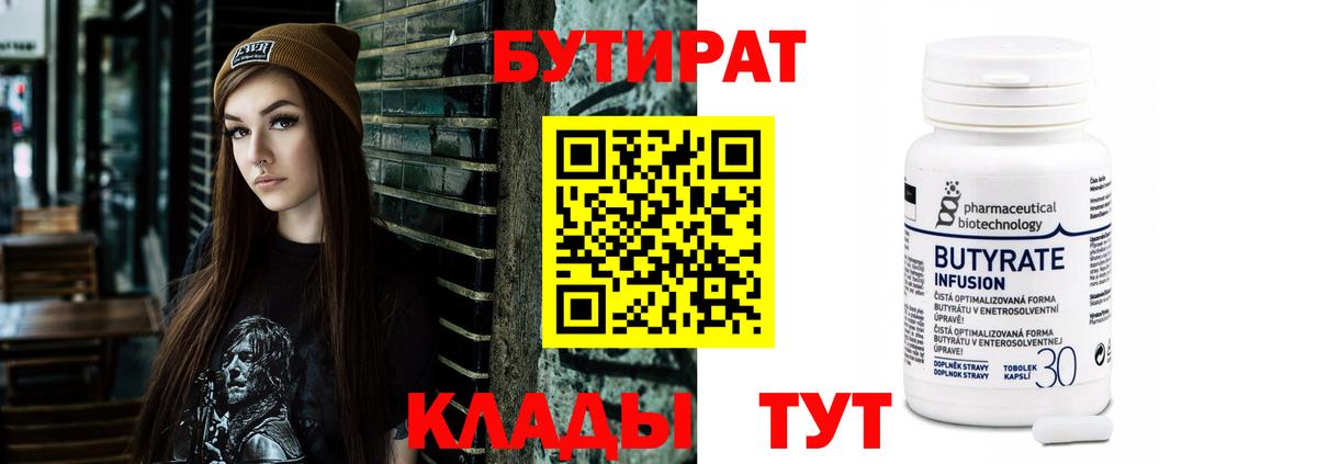 Бутират оксана Октябрьский