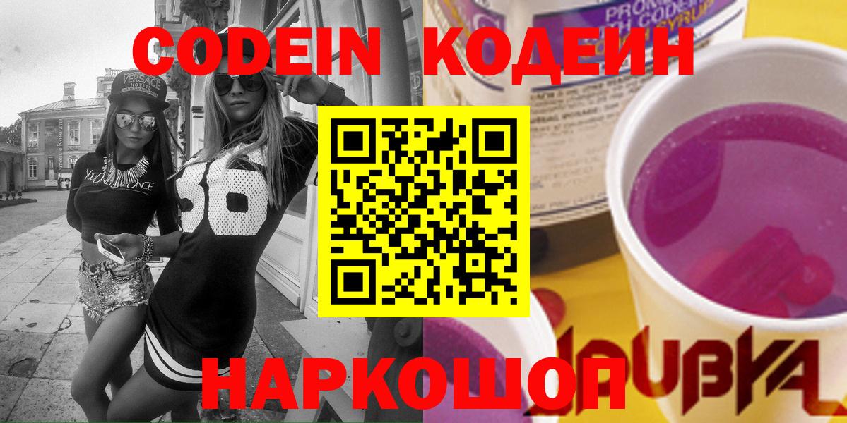 Codein Purple Drank Октябрьский