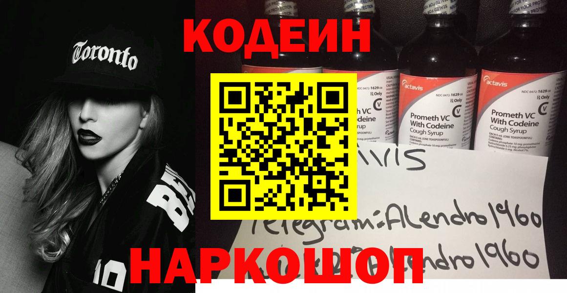 Codein напиток Lean (лин)  Codein Purple Drank  Вход с VPN  Октябрьский 