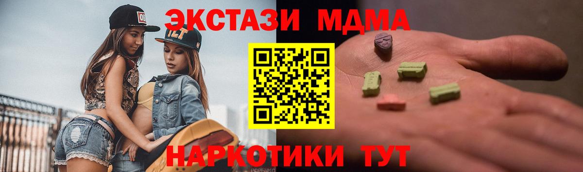ЭКСТАЗИ 280 MDMA Октябрьский