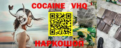 кокаин VHQ Обнинск