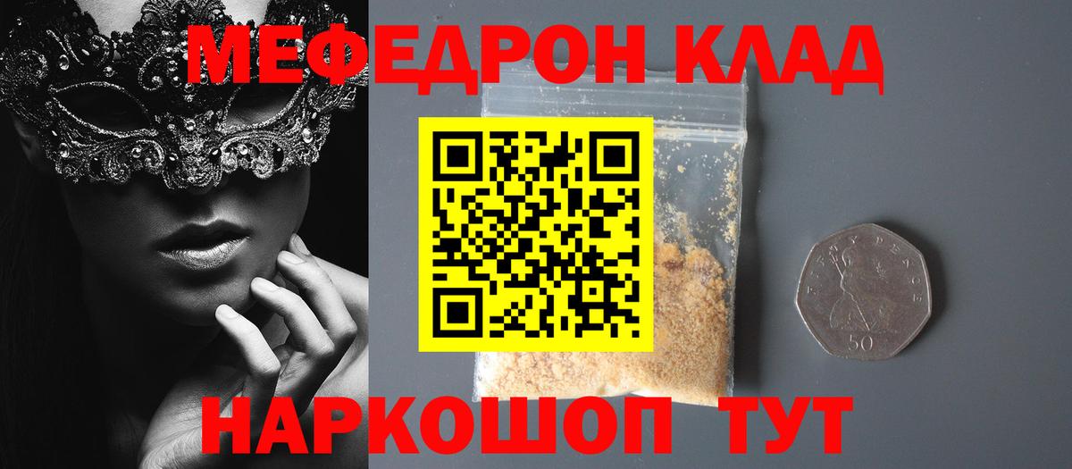 Меф мяу мяу кристаллы Октябрьский