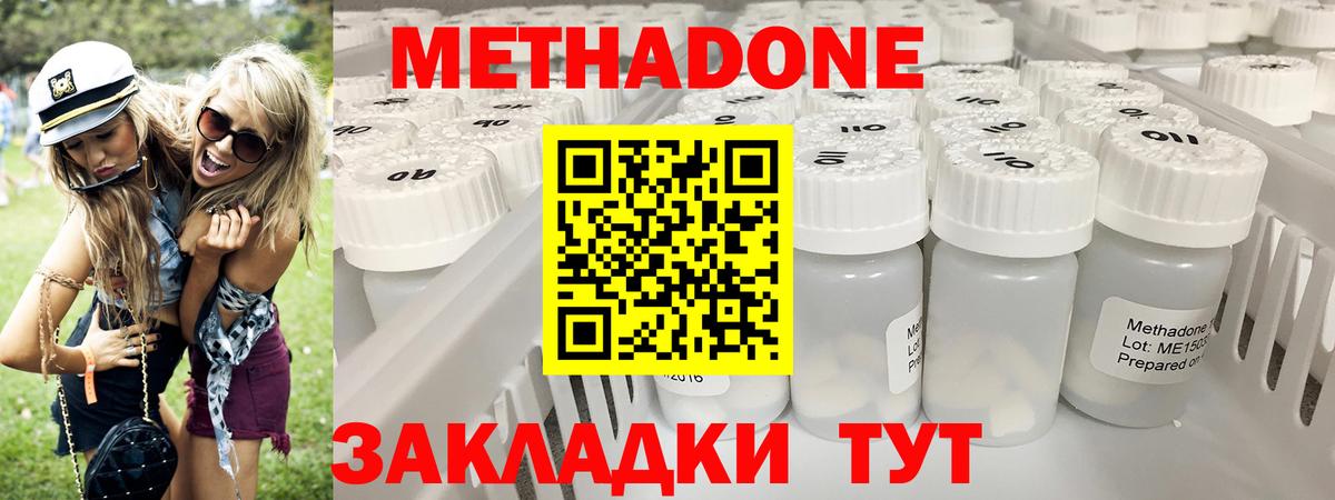 Метадон methadone Октябрьский