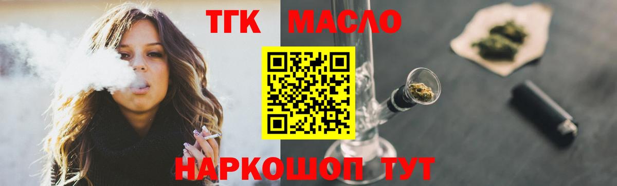 Дистиллят ТГК вейп с тгк Октябрьский